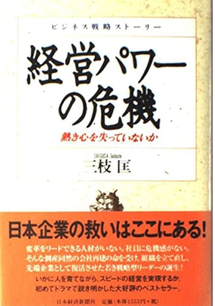 【書籍】文明と経営 文明と経営 | 村田晴夫 |本 | 通販 | Amazon
